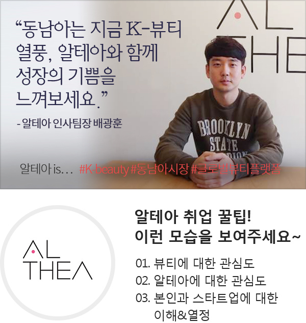 알테아 직무인터뷰