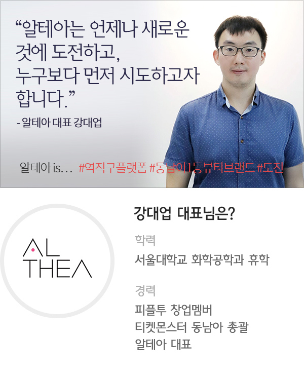 알테아 직무인터뷰