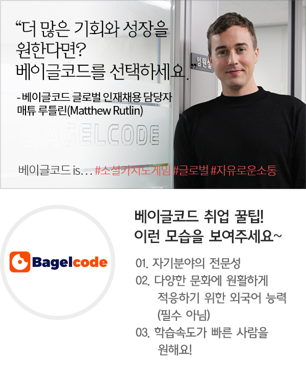 베이글코드 직무인터뷰