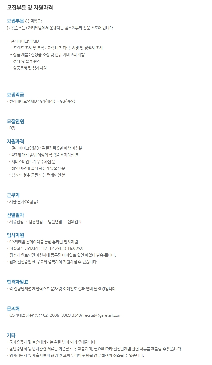 지에스리테일 공채일정 | 캐치