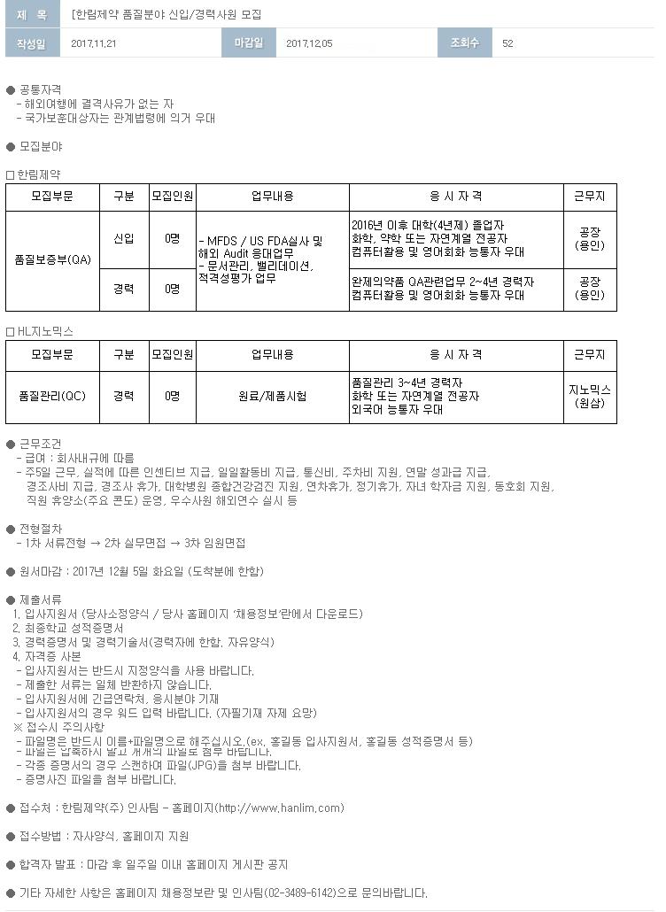 한림제약 공채일정 | 캐치