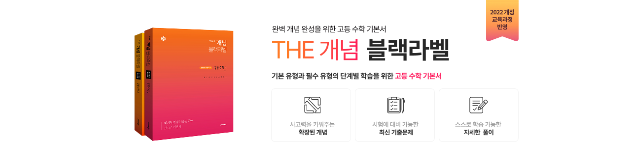 더 개념 블랙라벨 
