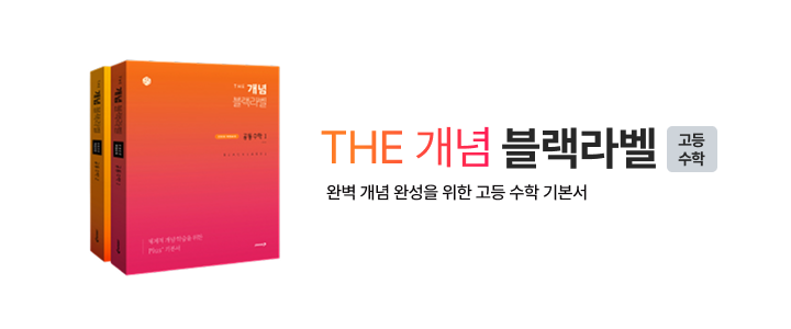 더 개념 블랙라벨 