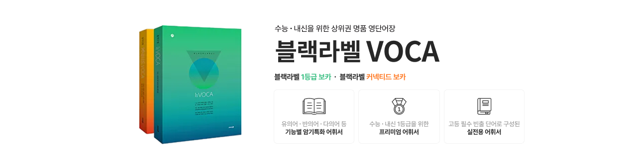 블랙라벨 VOCA 