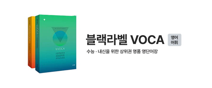블랙라벨 VOCA 