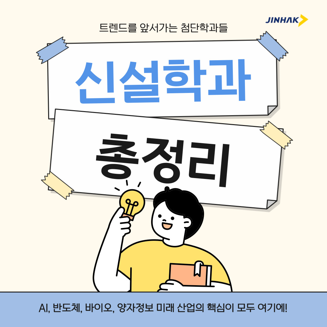 신설학과 총정리