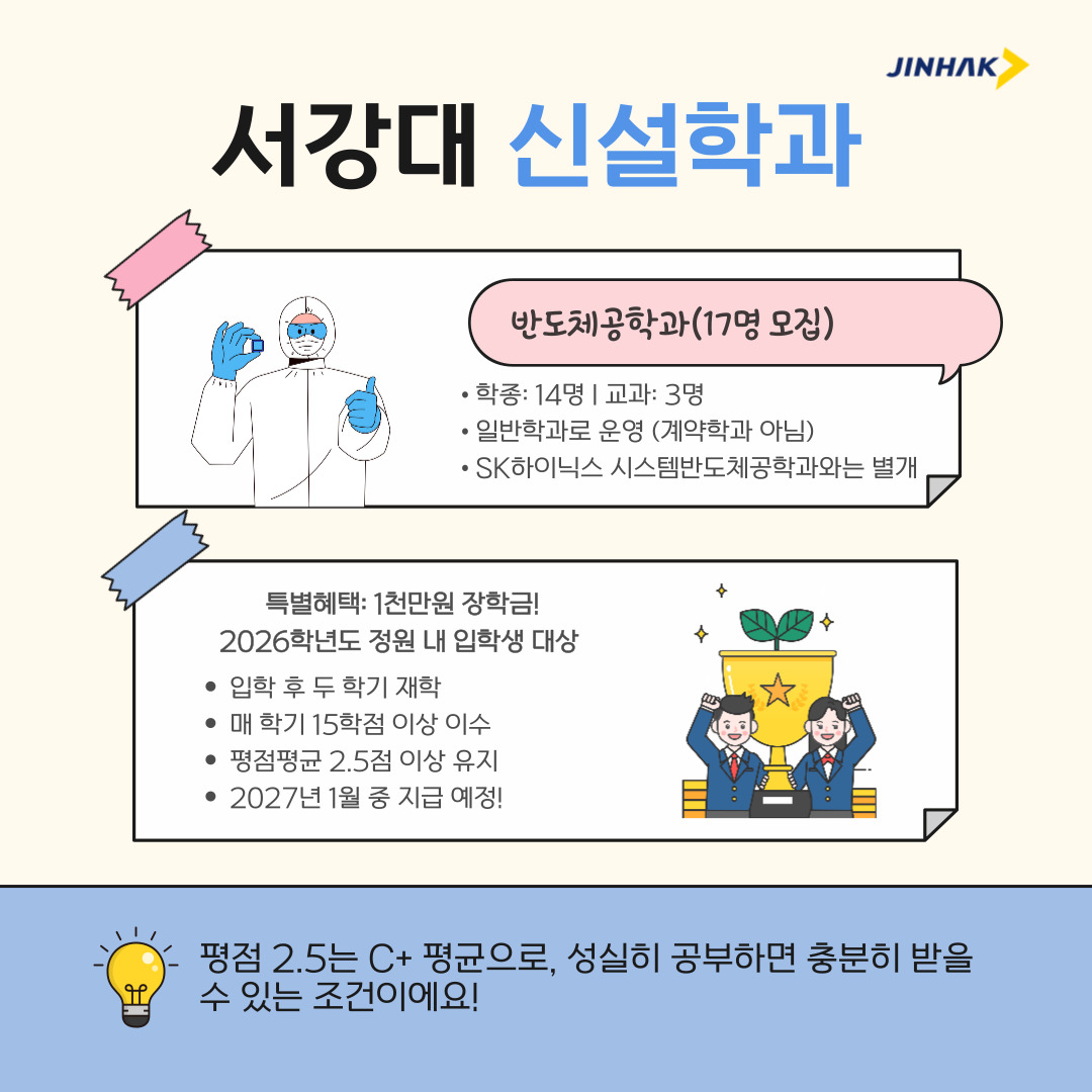 서강대 신설학과