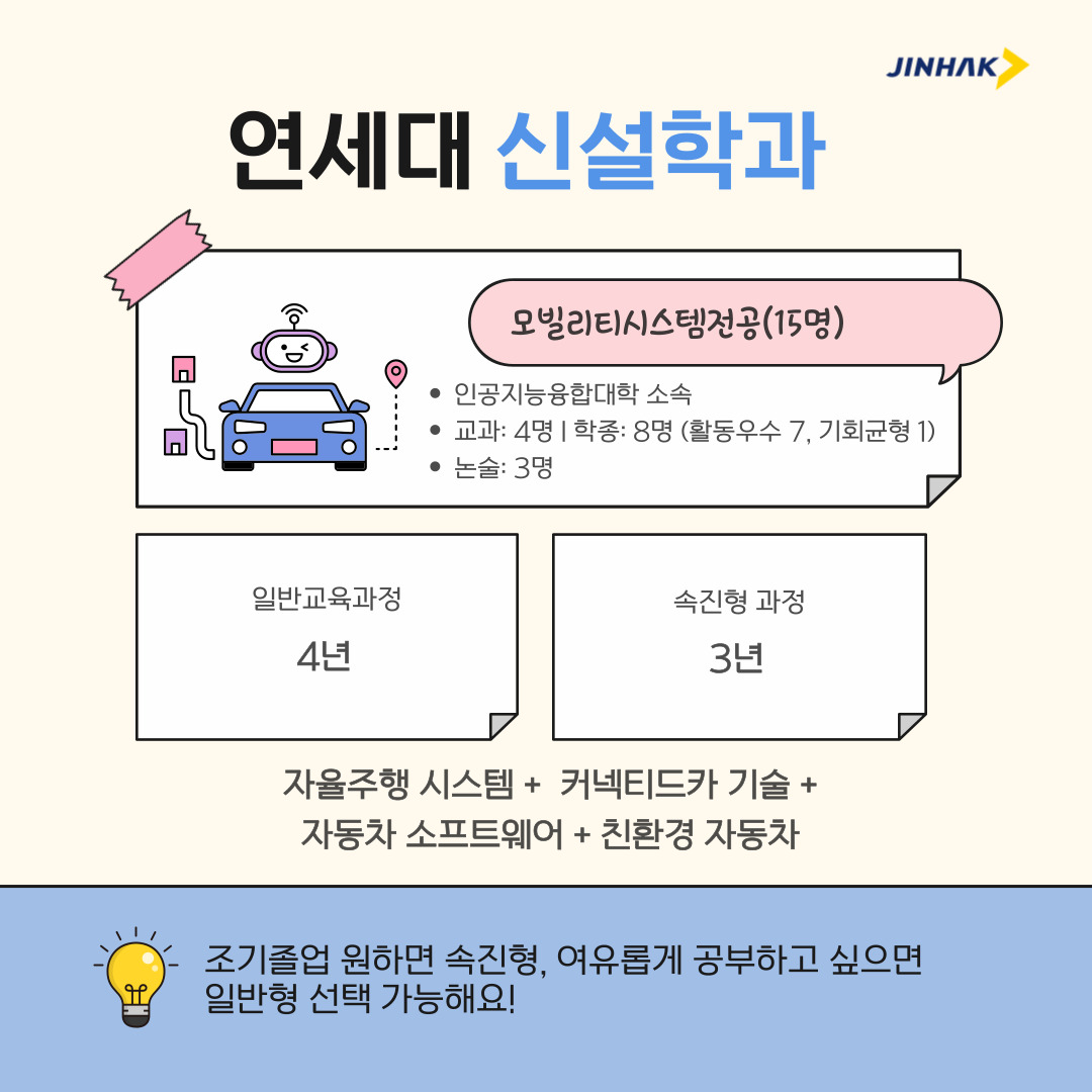 연세대 신설학과