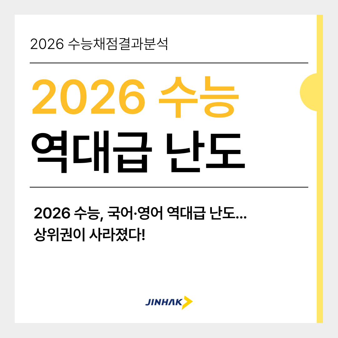 2026수능채점분석