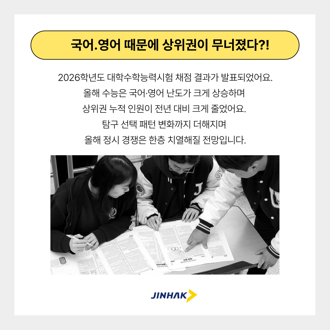 2026수능채점분석