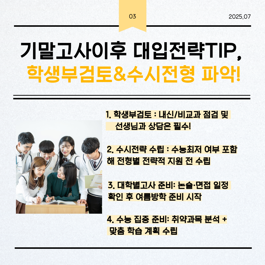 학생부검토