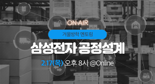 삼성전자 공정설계ㅣ캐치 삼성전자 공정설계ㅣ캐치