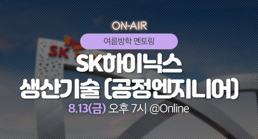 SK하이닉스 생산기술 (공정엔지니어)ㅣ캐치 Sk하이닉스 생산기술 (공정엔지니어)ㅣ캐치