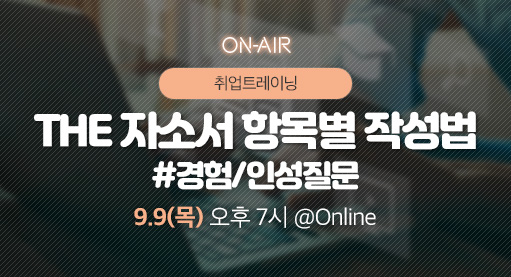 THE 자소서 항목별 작성법 
#경험&인성질문썸네일