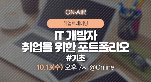 IT 개발자 취업을 위한 
포트폴리오 #기초썸네일