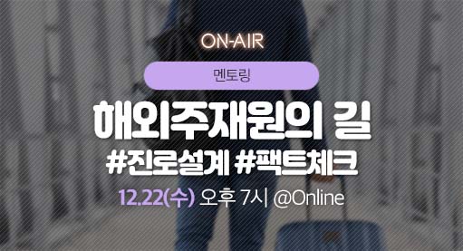 해외주재원의 길 #진로설계 #팩트체크ㅣ캐치