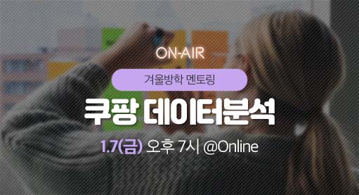 쿠팡 데이터분석썸네일