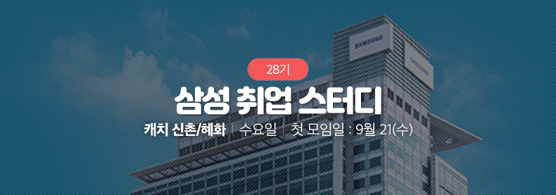 삼성 취업 스터디