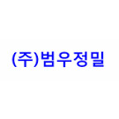 범우정밀