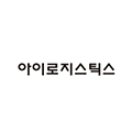 아이로지스틱스