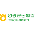 영광군농협쌀조합공동사업법인