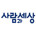사람과세상