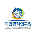 이민정책연구원