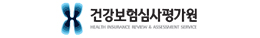 건강보험심사평가원