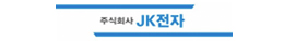 제이케이전자