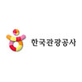 한국관광공사