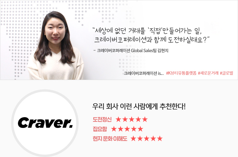 크레이버코퍼레이션 직무인터뷰