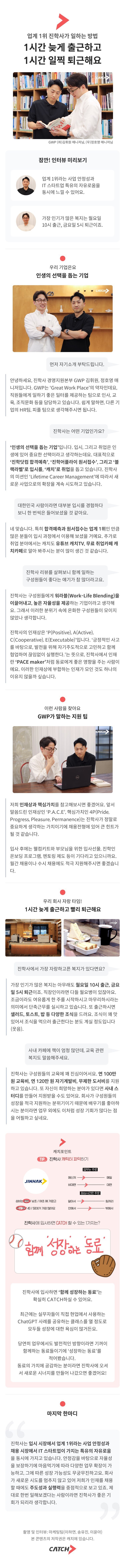 진학사 직무인터뷰