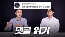 주작 없이 있는 그대로 읽어봤습니다ㅣDB손해보험 댓글 읽기