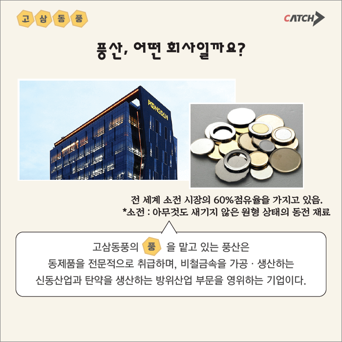 붙으면 삼성, 현기버리고 간다는 고삼동풍!! 마지막기업은? | 캐치