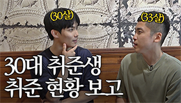 "요즘 어때?" 직접 30대 취준생 인터뷰 했습니다