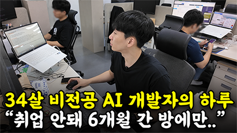 "우울증에 게임중독까지" 34살에 AI개발자로 인생 역전 성공한 청년의 하루ㅣ솔트룩스ㅣ새싹(SeSAC) 동대문캠퍼스