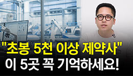 “연차 32개, 퇴사율 8%” 평점 3 이상 제약사 5곳 공개합니다