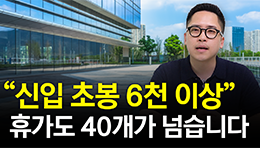 “미국계 1곳, 일본계 2곳” 취준생 90%가 모르는 알짜 외국계 3곳 알려드립니다