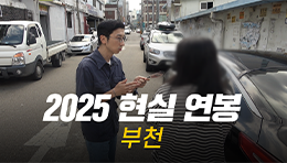 솔직히, 연봉 얼마 받으세요? 직무, 연차별 현실 연봉 | 부천