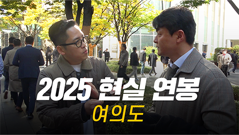 솔직히, 연봉 얼마 받으세요? 직무, 연차별 현실 연봉 | 여의도