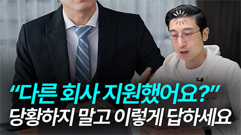 실제 임원면접에서 받은 질문 후기, 대처법