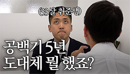 흔한 30대 취준생 중소기업 면접 후기ㅣ30대 취준생 브이로그