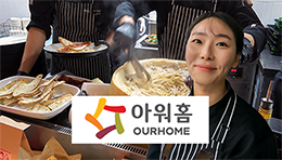 "고든 램지 비켜" 급식업계 본좌 아워홈 본사에서 밥 먹고 왔습니다.