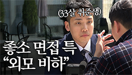 초봉 3천이 욕심인가요?ㅣ30대 취준생 브이로그