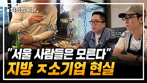  "주 7일 출근에 화장실 청소까지.." 아무도 얘기해주지 않은 중소기업 이야기