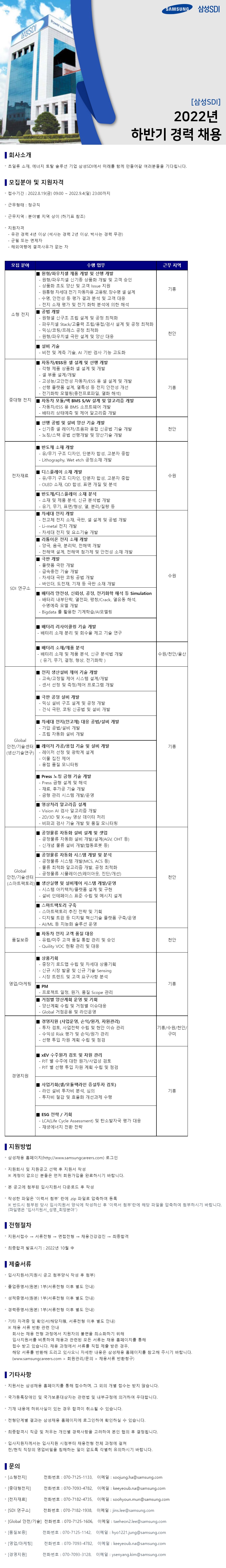 삼성Sdi 채용공고 | 2022년 하반기 경력 채용 (~09/04) | 캐치