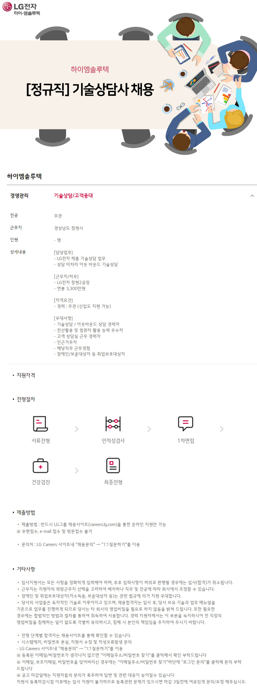 하이엠솔루텍] [정규직] 기술상담사 채용 (~01/01) | 캐치