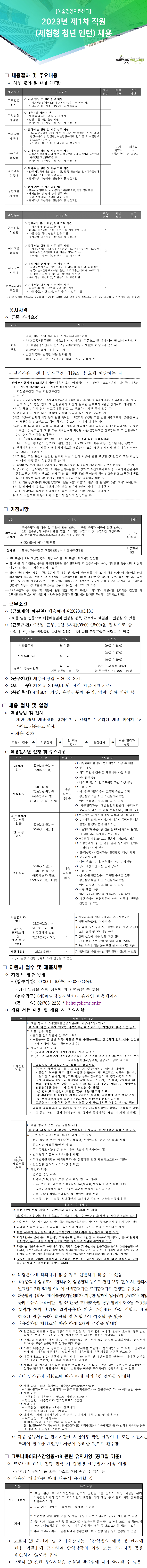 【 2023년 제1차 직원 및 청년인턴 채용 6