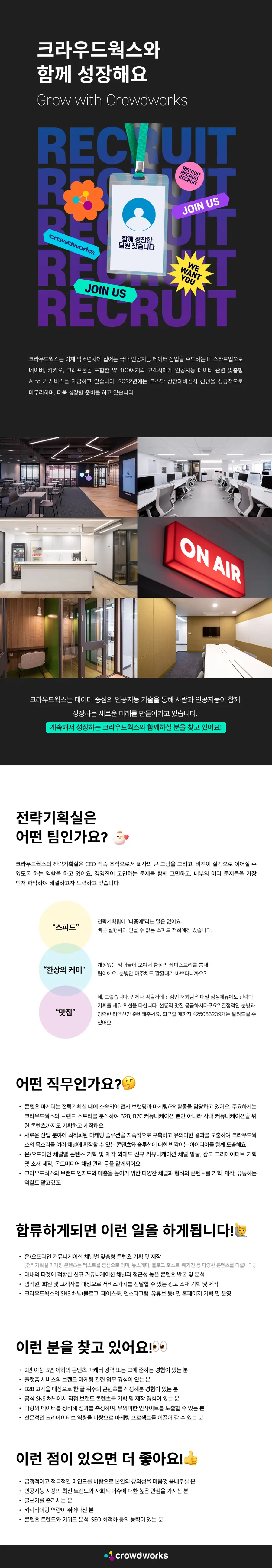 크라우드웍스] 콘텐츠 마케터 채용 (~12/30) | 캐치