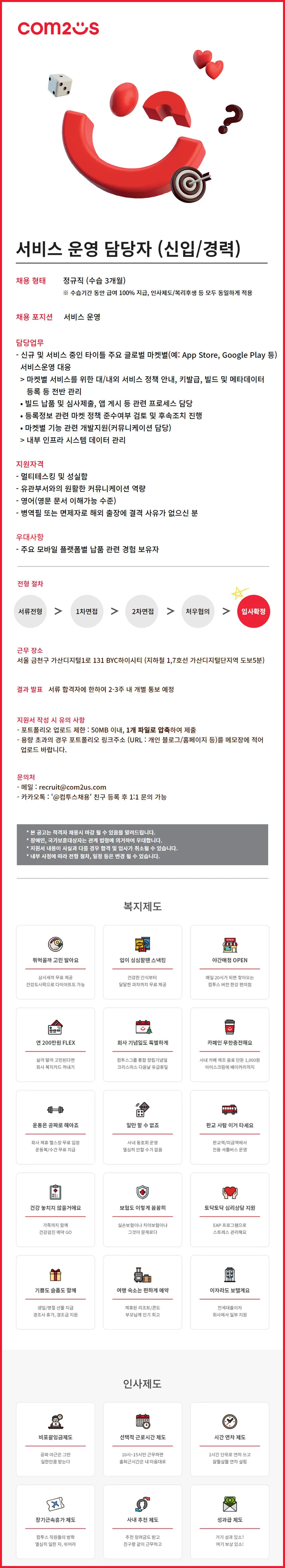 컴투스] 서비스 운영 담당자 (신입/경력) 채용 (~06/30) | 캐치